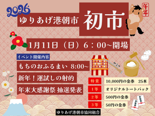2026年初市のご案内