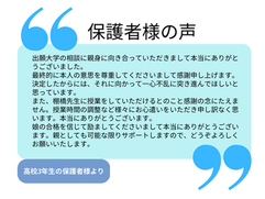  保護者様の声のページを更新しました