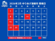 2026年2月営業カレンダー
