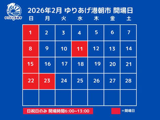  2026年2月営業カレンダー