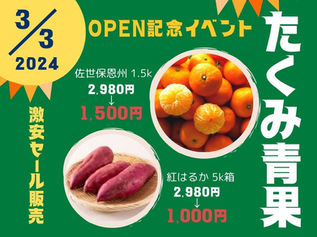 新店舗 OPENのお知らせ「たくみ青果」