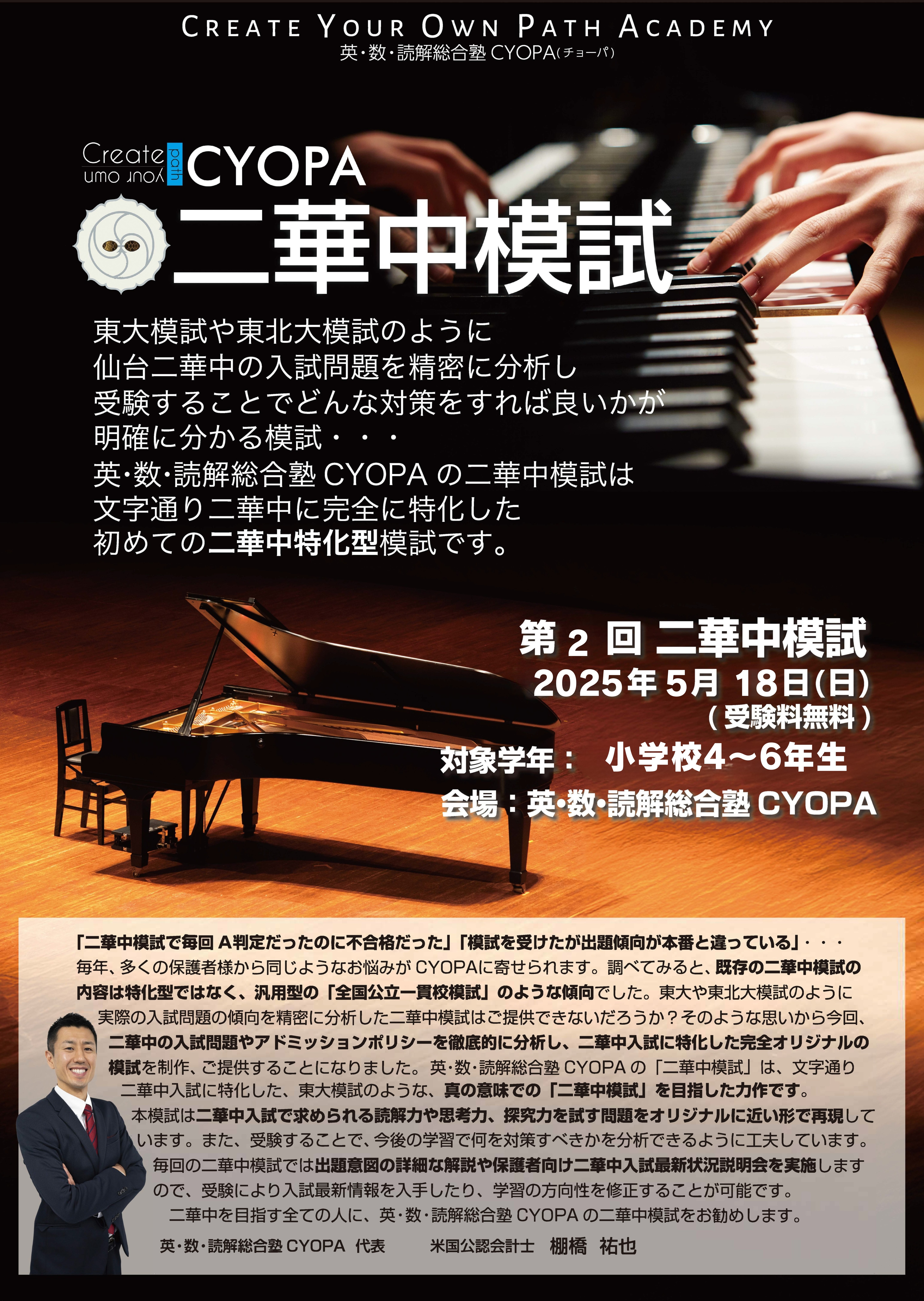 二華中受験対策の決定版！CYOPAの二華中模試（小4-6対象・無料）