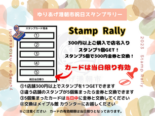 11月23日 祝日スタンプラリー開催!