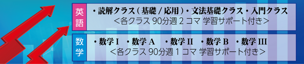 高校講座3月チラシ裏-英語数学.png