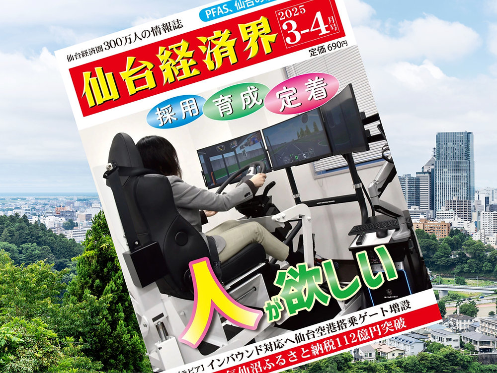 仙台経済界2025年3-4月号に当塾代表棚橋のインタビューが掲載されました 仙台経済界2025年3-4月号に当塾代表棚橋のインタビューが掲載されました