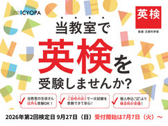2026年英検第2回検定告知
