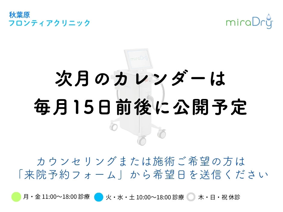 2026年2月診療カレンダー