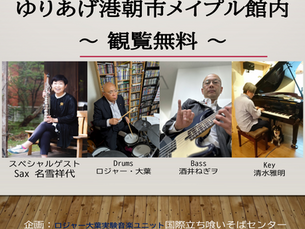 ロジャー大葉JAZZ LIVE BAND