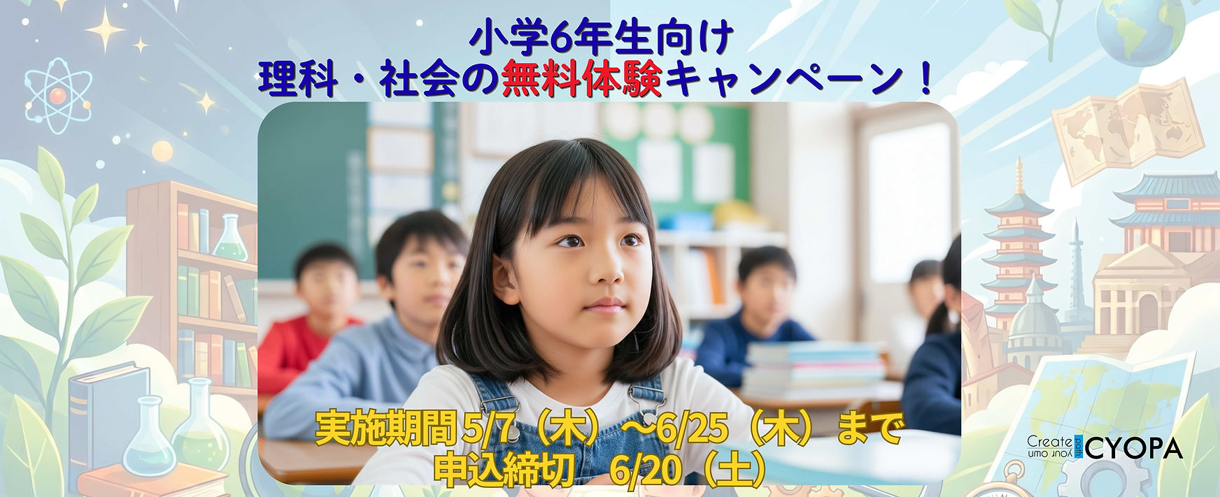 小学生理科社会無料2026