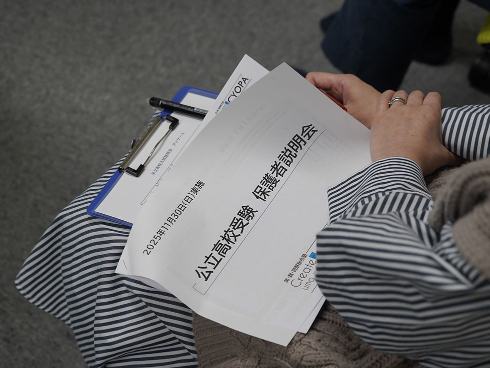 【開催報告】偏差値だけで選んでいませんか?「伸びる高校」の選び方と合格後のリアル(11/30公立高校入試説明会)