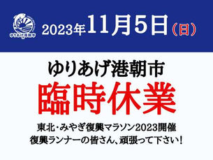 【再告知】2023年11月5日(日)臨時休業のお知らせ