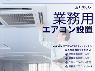 【法人様向け】暑くなるその前に!