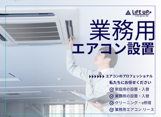 【法人様向け】暑くなるその前に！