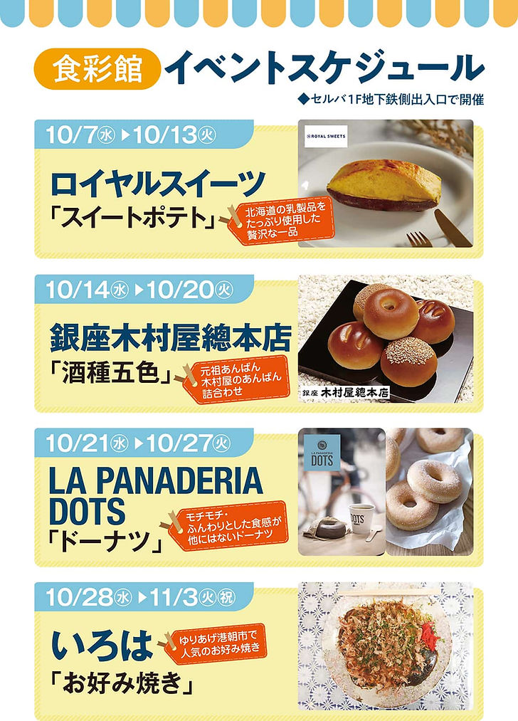 セルバ食彩館出店イベントスケジュール2026.10/7〜11/3