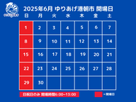  2025年7月営業カレンダー