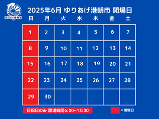 2025年6月営業カレンダー