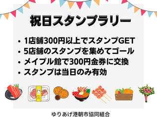 祝日限定!スタンプラリー開催
