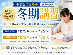 2026年~2027年 冬期講習会のご案内