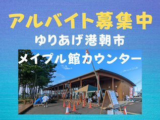 アルバイト募集