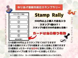祝日スタンプラリー開催!