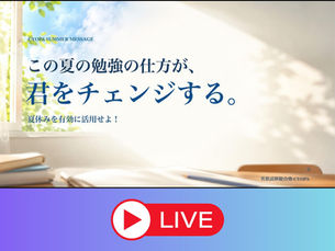 成績を伸ばす！中学生の夏休みの活用法
