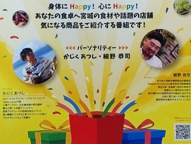 宮城Happy Express チラシができました!
