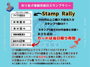 【祝日限定スタンプラリー】9月は2回開催！