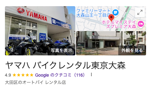 ヤマハバイクレンタル東京大森 GBP