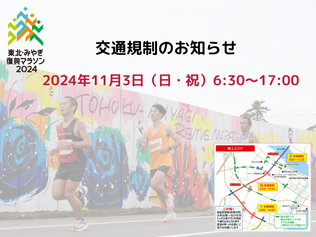 【ご注意】せり鍋まつり当日の交通規制のお知らせ