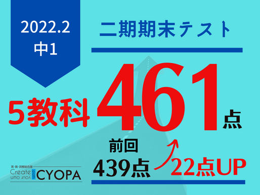 二学期期末テストの成績が前回よりアップしました。