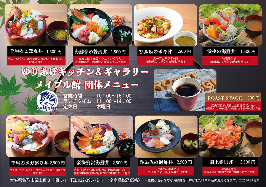 2025団体メニュー0725.png