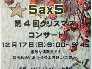 第4回クリスマスコンサート(音楽集団sax5)