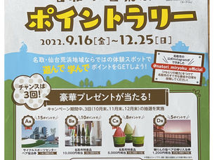 名取・仙台荒浜ポイントラリー