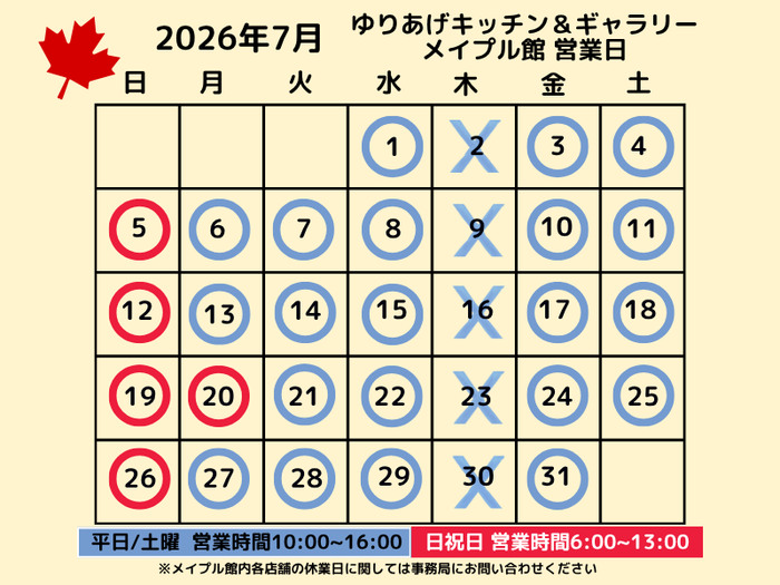 ゆりあげキッチン&ギャラリー メイプル館7月カレンダー