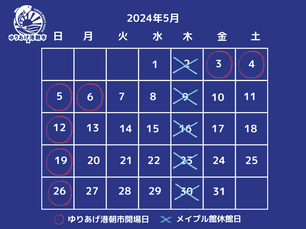 2024年5月カレンダー