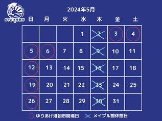 2024年5月カレンダー