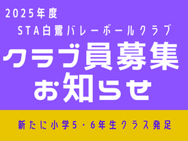 クラブ初!小学生 募集開始