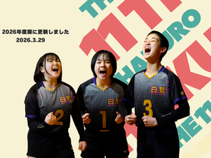 2026年度版に更新しました！