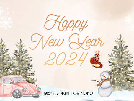明けましておめでとうございます