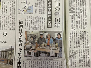 「新聞に掲載されました」