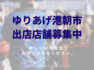出店店舗 募集中