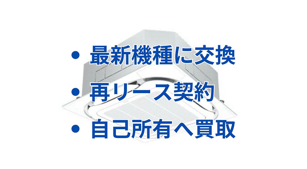 リースのメリット_返却不要.jpg