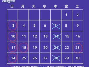 2023年9.10月営業日カレンダー