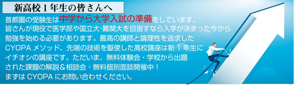 高校講座3月チラシ裏-新高校1年生の皆さんへ.png