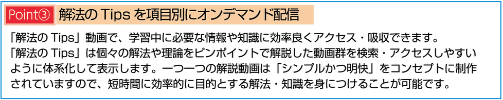 高校講座3月チラシ裏-おすすめポイント3.png