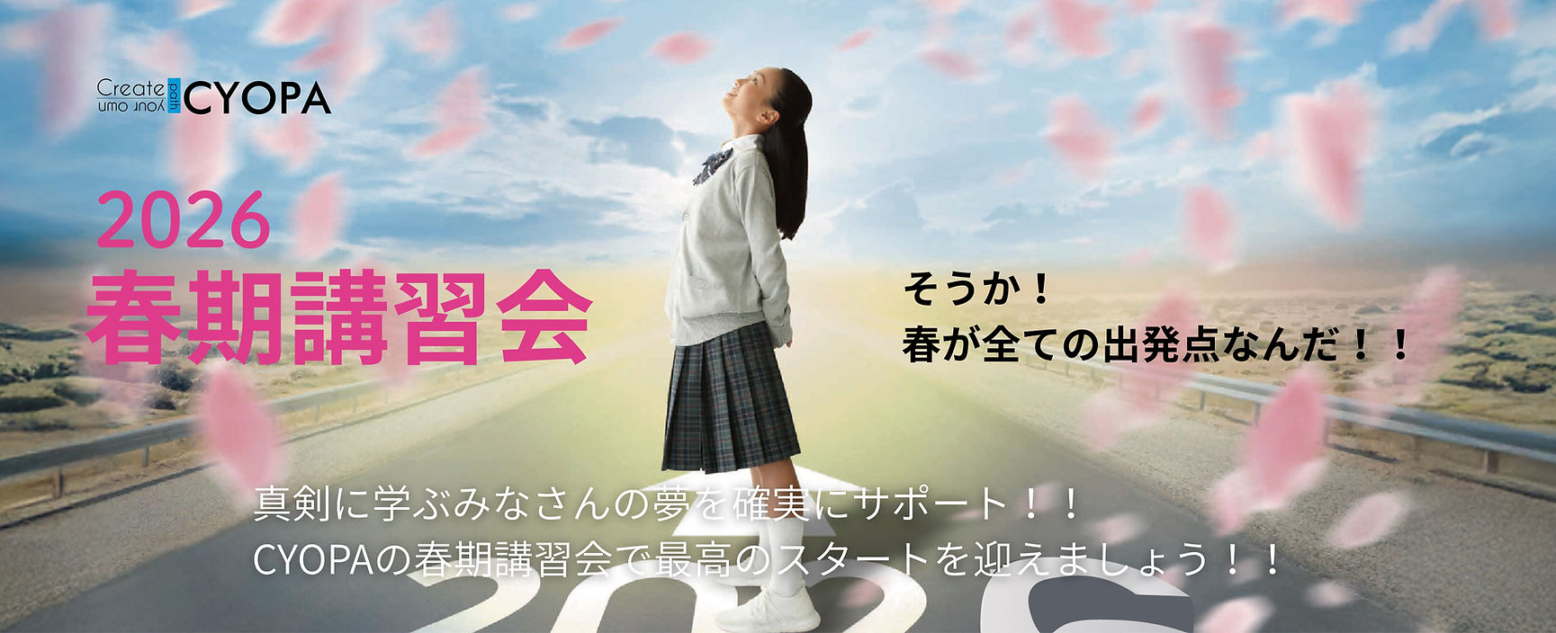 2026春期講習カバー