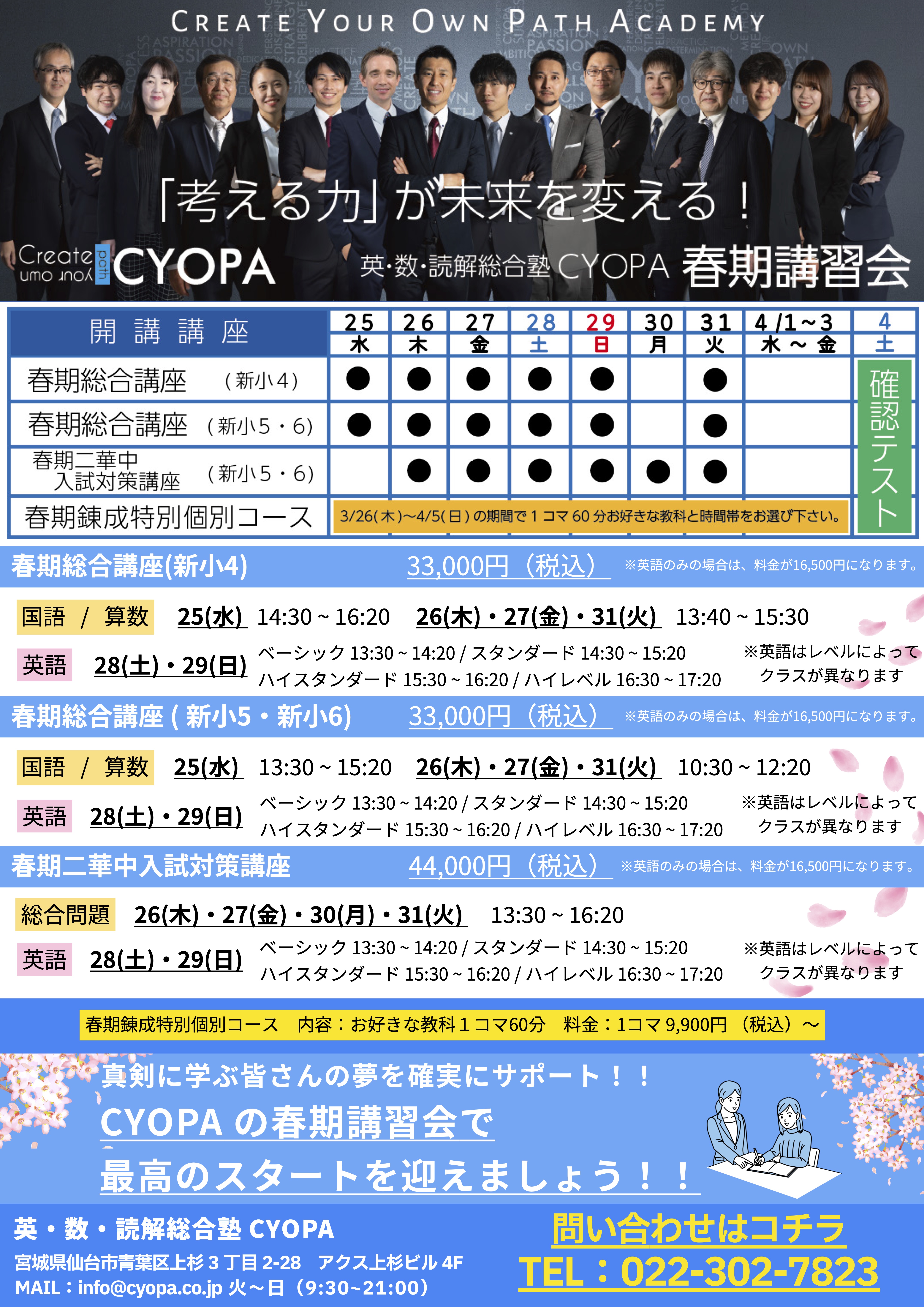 2026春期講習】「考える力」が未来を変える！本質を問う学び、3/25(水