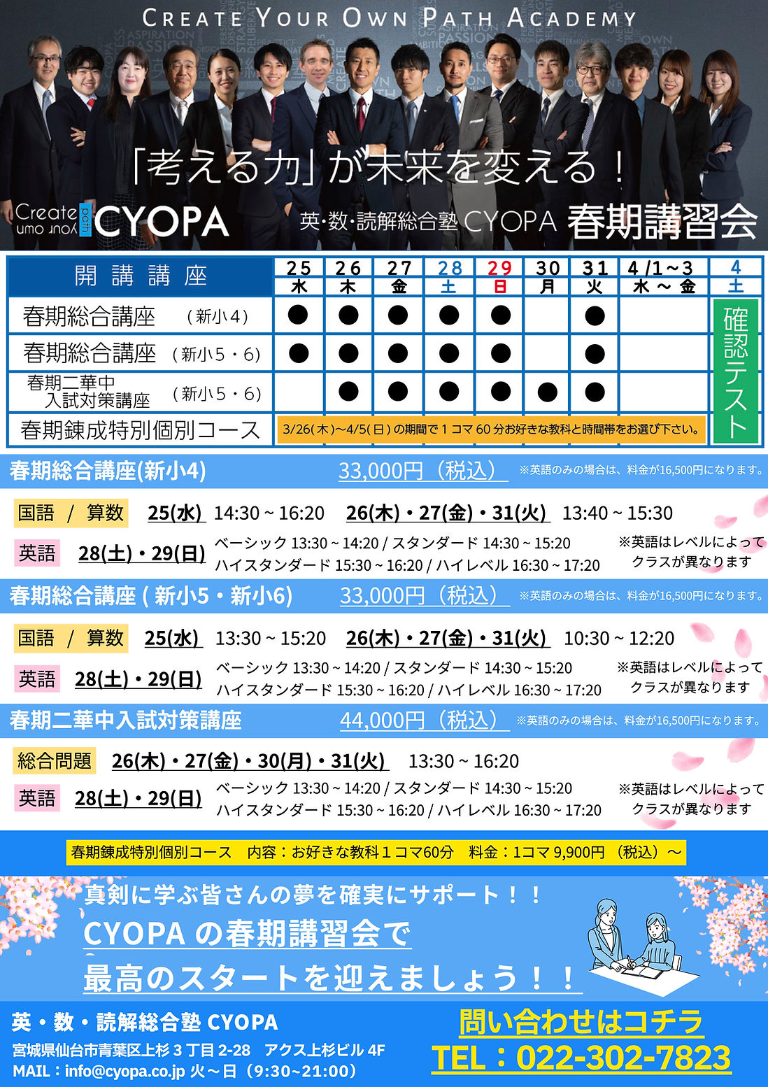 2026春期講習】「考える力」が未来を変える！本質を問う学び、3/25(水