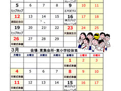 放課後児童スポーツ令和6年2月〜3月 カレンダー