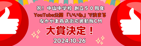 大街道市2024バナー